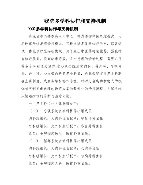 我院多学科协作和支持机制