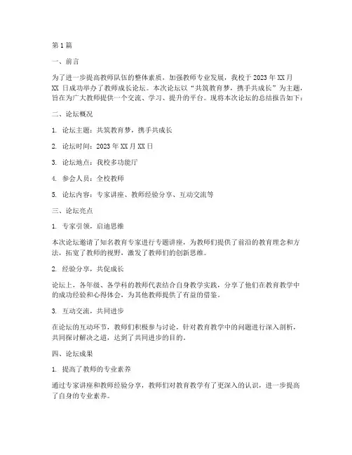 教师成长论坛总结报告范文(3篇)