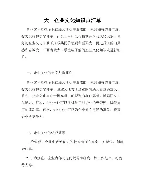 大一企业文化知识点汇总