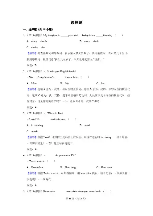 2010~2018年湖南昭阳市中考英语真题专题汇编及详细答案-选择题