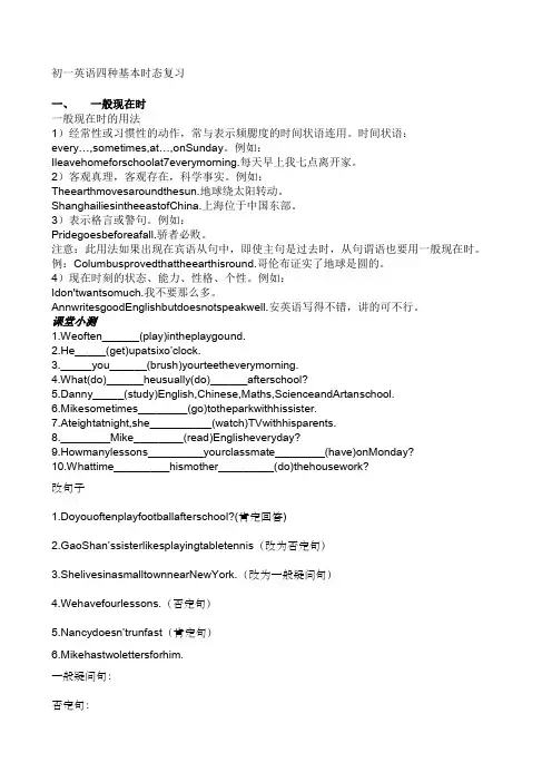 初一英语四种基本时态