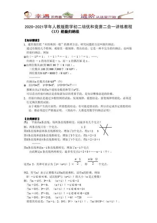 (含答案)2020-2021学年数学初一培优竞赛二合一专讲(13)经验归纳法
