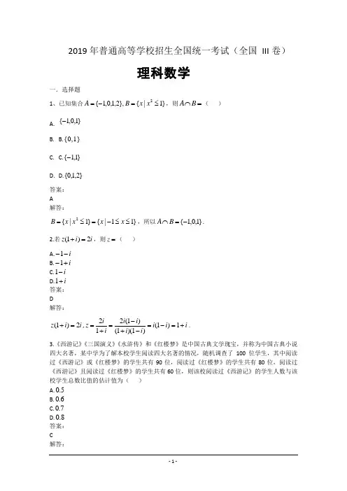 2019年高考真题——理科数学(全国卷Ⅲ) Word版含解析