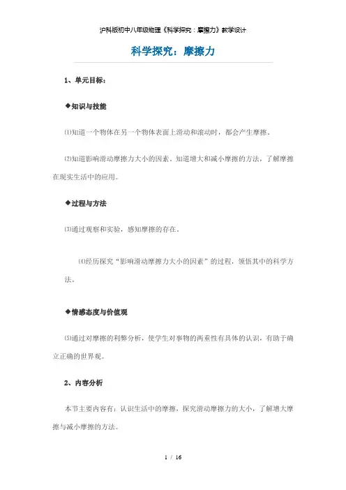 【精品】沪科版初中八年级物理《科学探究：摩擦力》教学设计