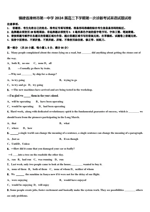 福建省漳州市第一中学2024届高三下学期第一次诊断考试英语试题试卷含解析