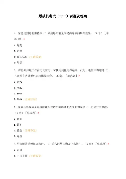 爆破员考试十一试题及答案