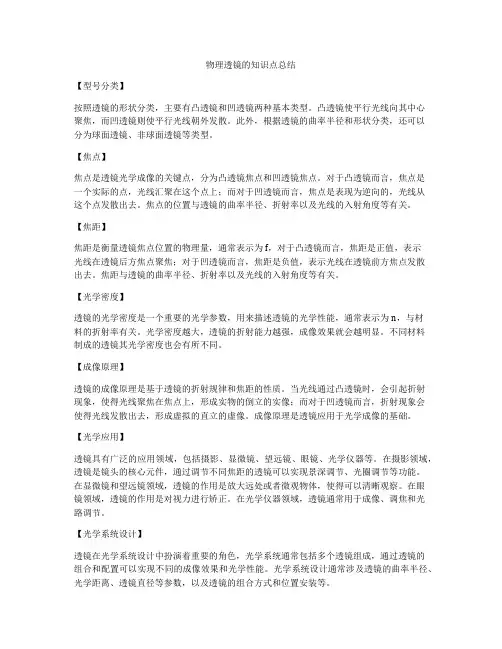 物理透镜的知识点总结