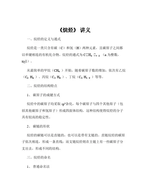 《烷烃》 讲义