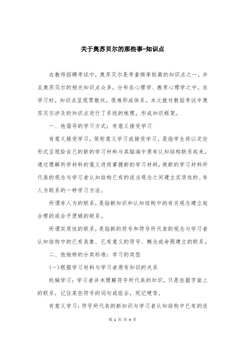 关于奥苏贝尔的那些事-知识点