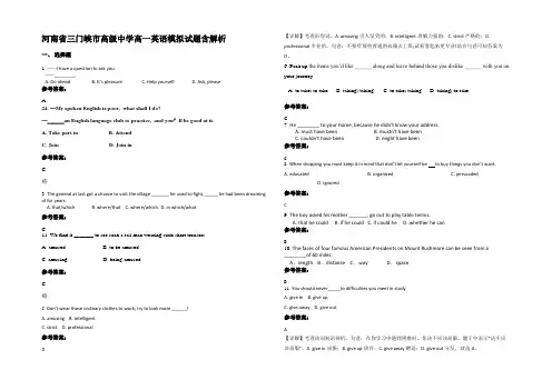 河南省三门峡市高级中学高一英语模拟试题含解析