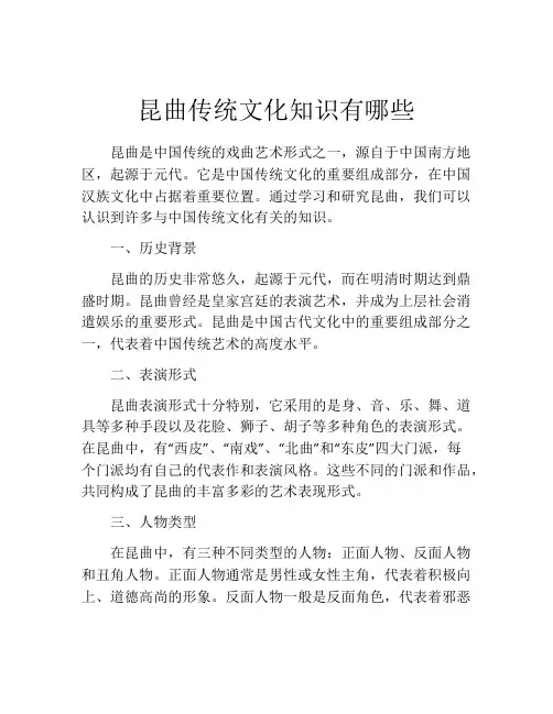 昆曲传统文化知识有哪些