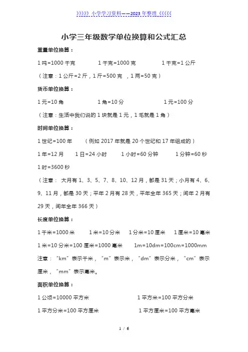 小学三年级数学单位换算公式及练习题汇总