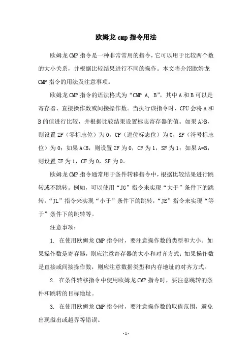 欧姆龙cmp指令用法