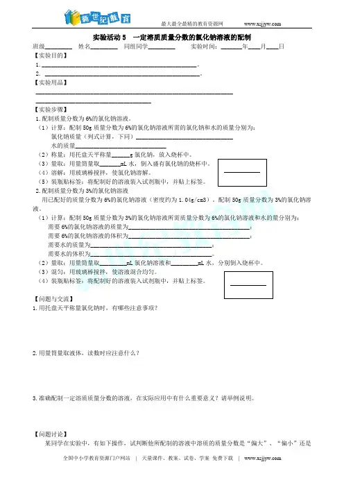 溶质的质量分数导学案word版