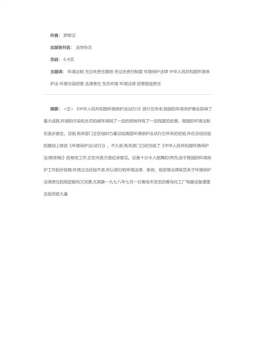 关于环境法制中的“无过失责任”问题