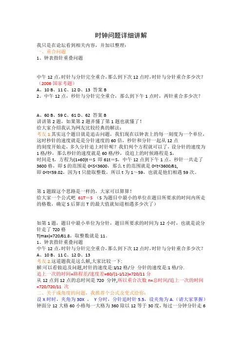时钟问题详细讲解