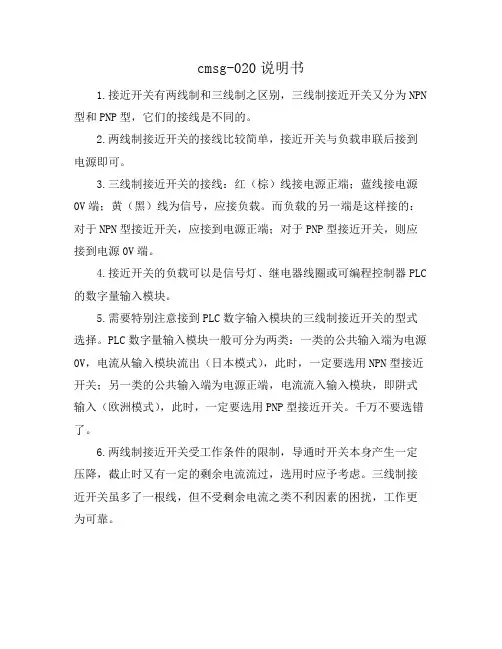 cmsg-020说明书