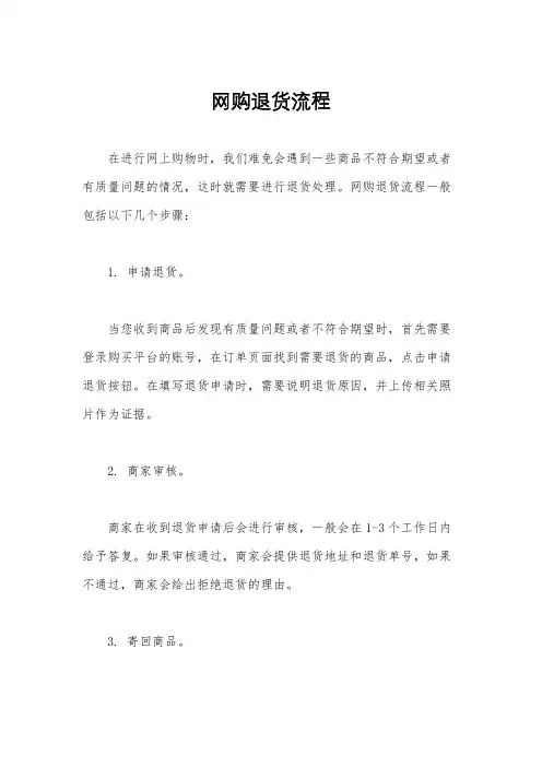 网购退货流程