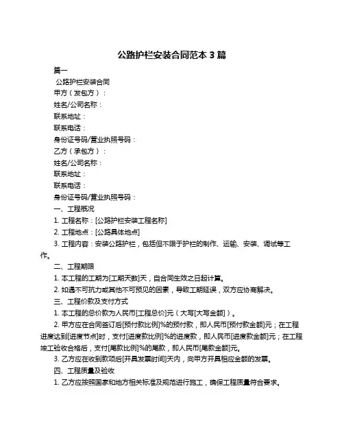 公路护栏安装合同范本3篇
