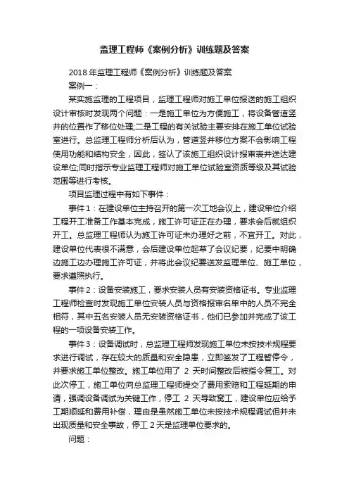 监理工程师《案例分析》训练题及答案