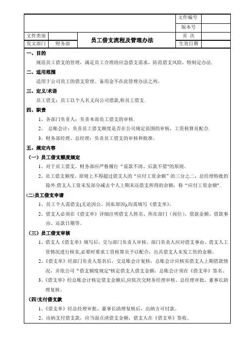 员工借支流程及管理办法