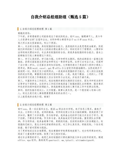 自我介绍总经理助理(甄选5篇)