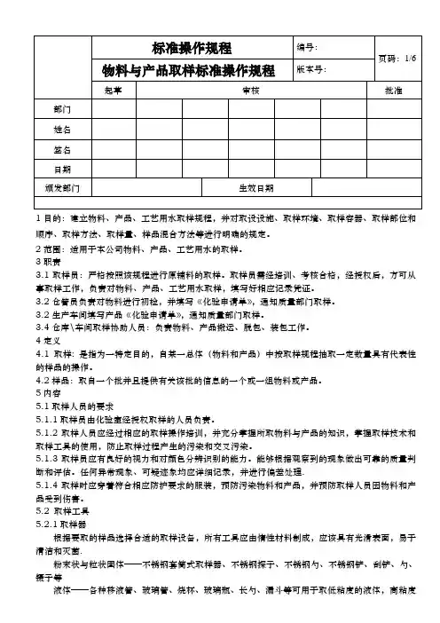 样标准操作规程(符合取样指导原则)