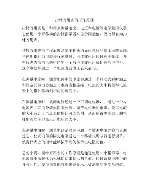 指针万用表的工作原理
