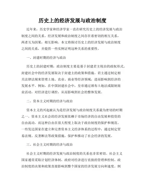 历史上的经济发展与政治制度