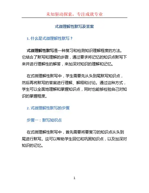 式微理解性默写及答案