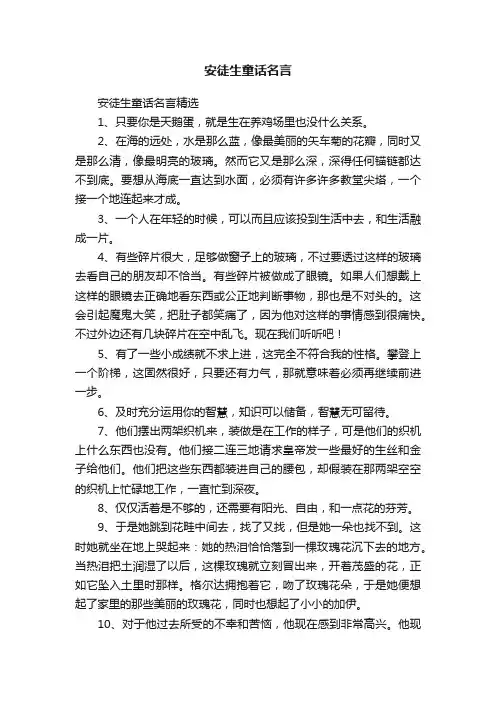 安徒生童话名言
