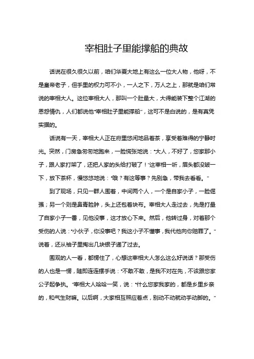 宰相肚子里能撑船的典故