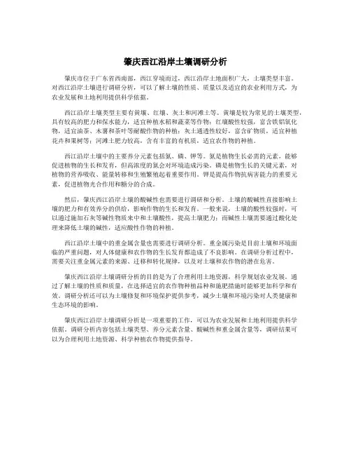 肇庆西江沿岸土壤调研分析