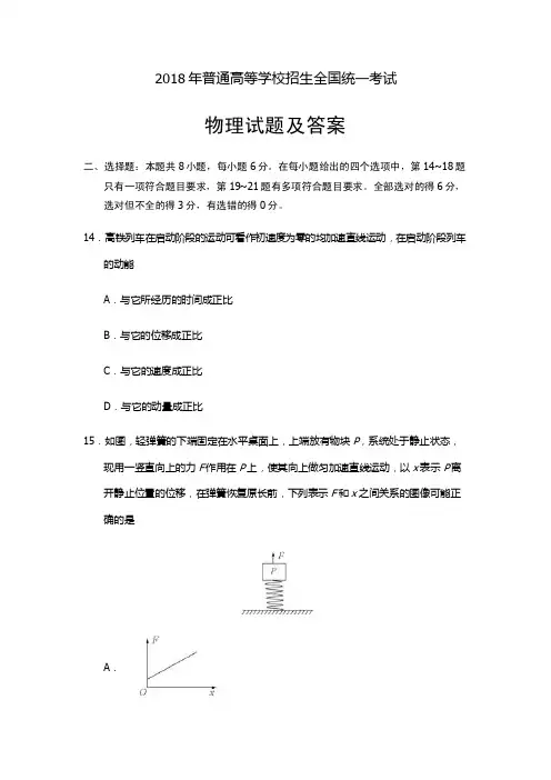 2018安徽高考物理试题和答案