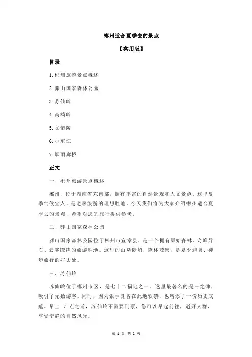 郴州适合夏季去的景点