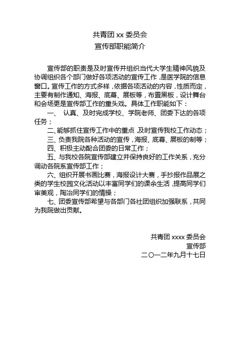 宣传部职能简介