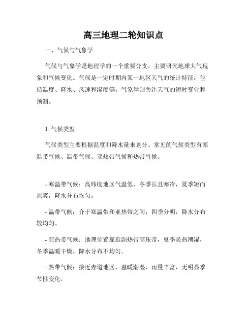高三地理二轮知识点