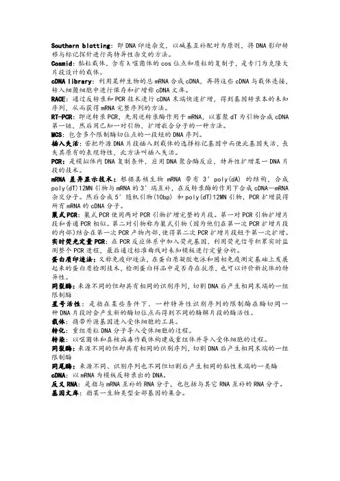 基因工程复习重点