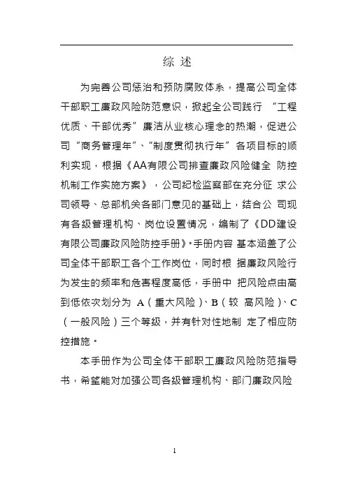 AA公司廉政风险防控手册