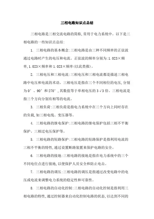 三相电路知识点总结