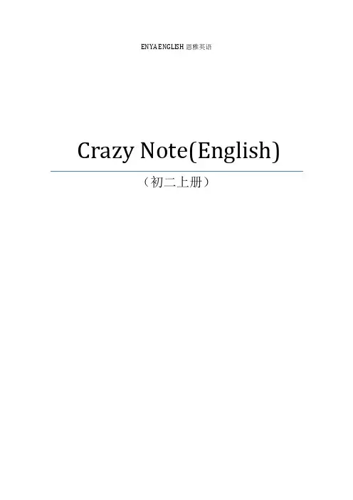 人教版新目标八年级上册知识点短语梳理汇总