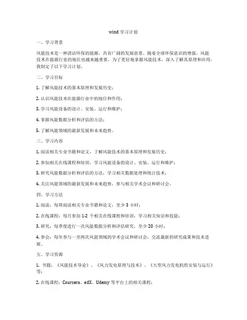 wind学习计划