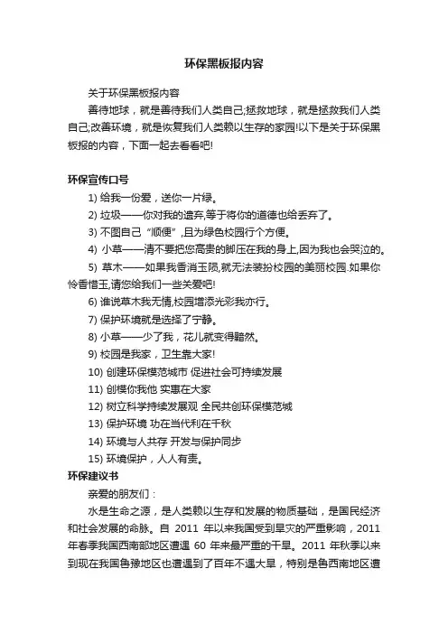 关于环保黑板报内容