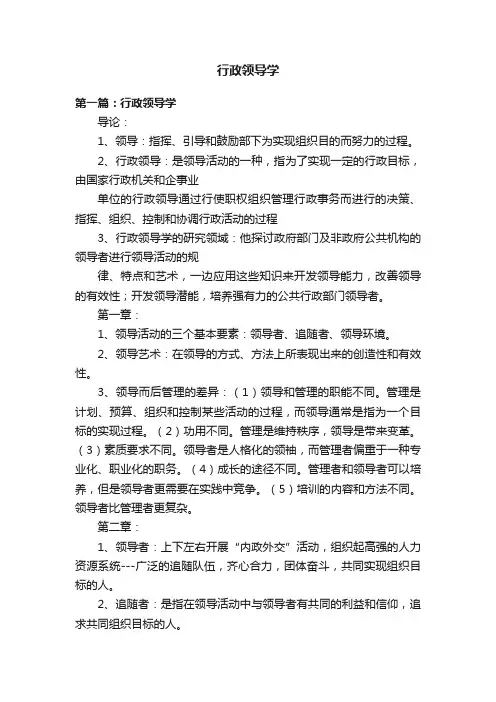行政领导学