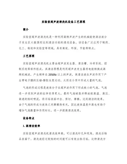 实验室超声波清洗机设备工艺原理