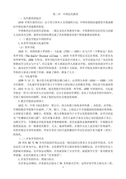 中国教育史（近代与现代部分）