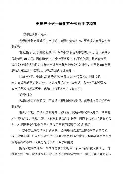 电影产业链一体化整合或成主流趋势