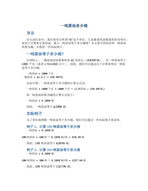 一吨原油多少桶