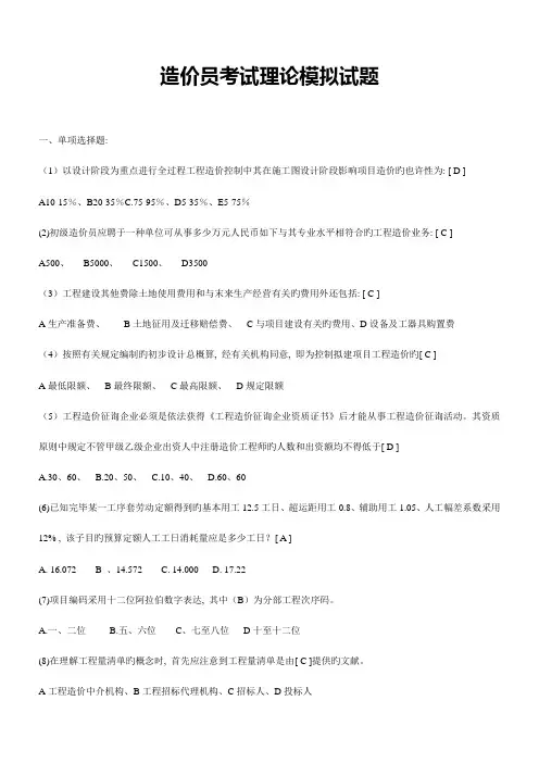 2023年造价员考试理论模拟试题