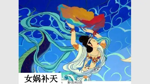 后羿射日新PPT课件